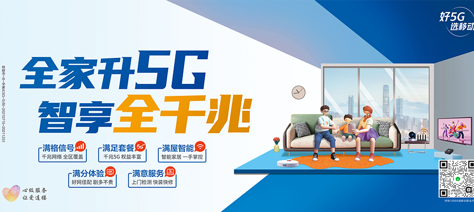 中国移动达尔罕茂明安联合旗移动宽带